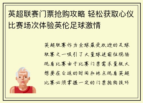 英超联赛门票抢购攻略 轻松获取心仪比赛场次体验英伦足球激情