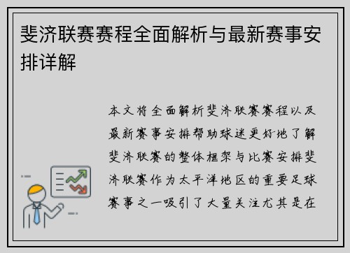 斐济联赛赛程全面解析与最新赛事安排详解