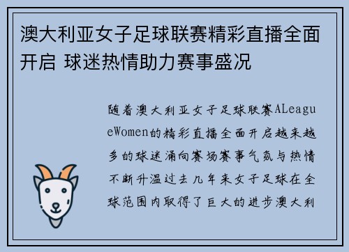 澳大利亚女子足球联赛精彩直播全面开启 球迷热情助力赛事盛况