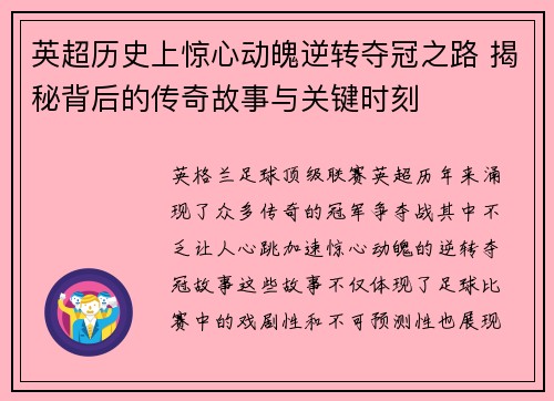 英超历史上惊心动魄逆转夺冠之路 揭秘背后的传奇故事与关键时刻