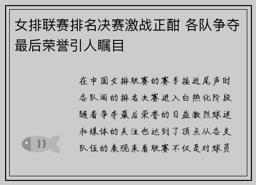 女排联赛排名决赛激战正酣 各队争夺最后荣誉引人瞩目