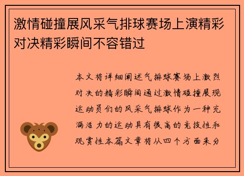 激情碰撞展风采气排球赛场上演精彩对决精彩瞬间不容错过