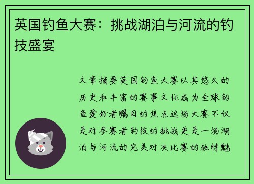英国钓鱼大赛：挑战湖泊与河流的钓技盛宴