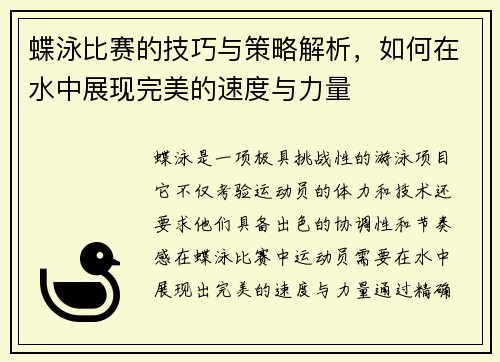 蝶泳比赛的技巧与策略解析，如何在水中展现完美的速度与力量