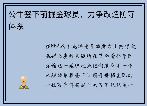 公牛签下前掘金球员，力争改造防守体系
